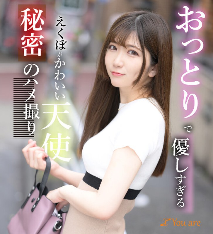 おっとりで優しすぎるえくぼがかわいい天使秘密のハメ撮り