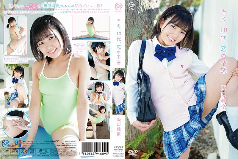 Kimi，少年，爱的预感 / Junna Sakaguchi。