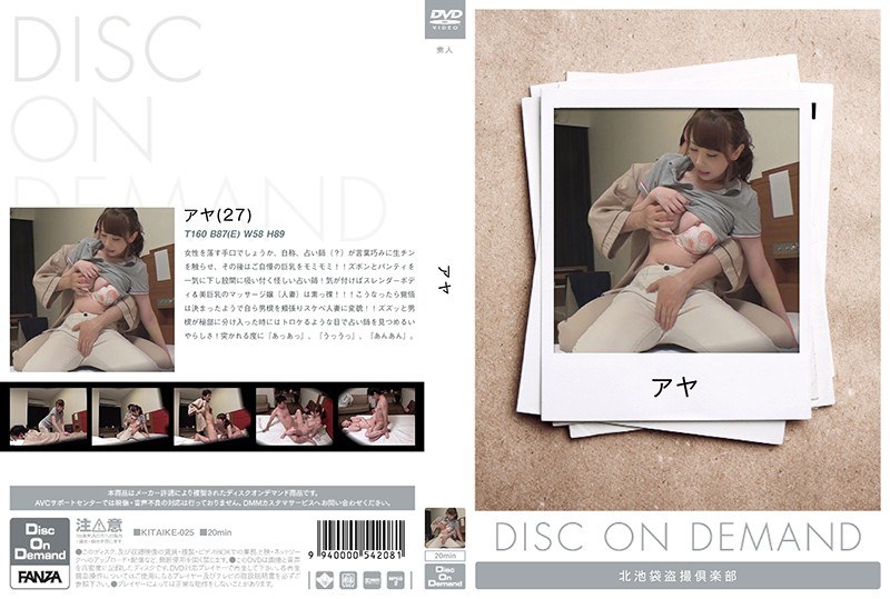 アヤ （DOD）