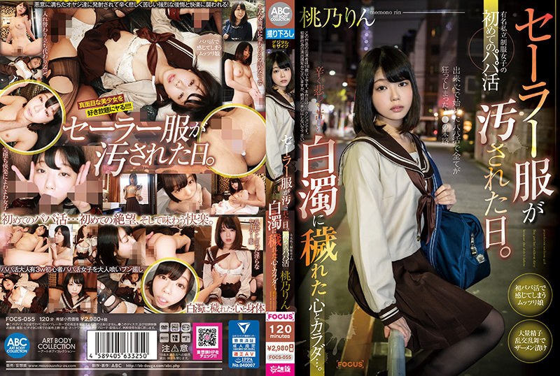 The day my sailor uniform was defiled. A famous private school uniform girl's first paparazzi activity. A heart and body stained by a painful and sad white stain.... Momono Rin