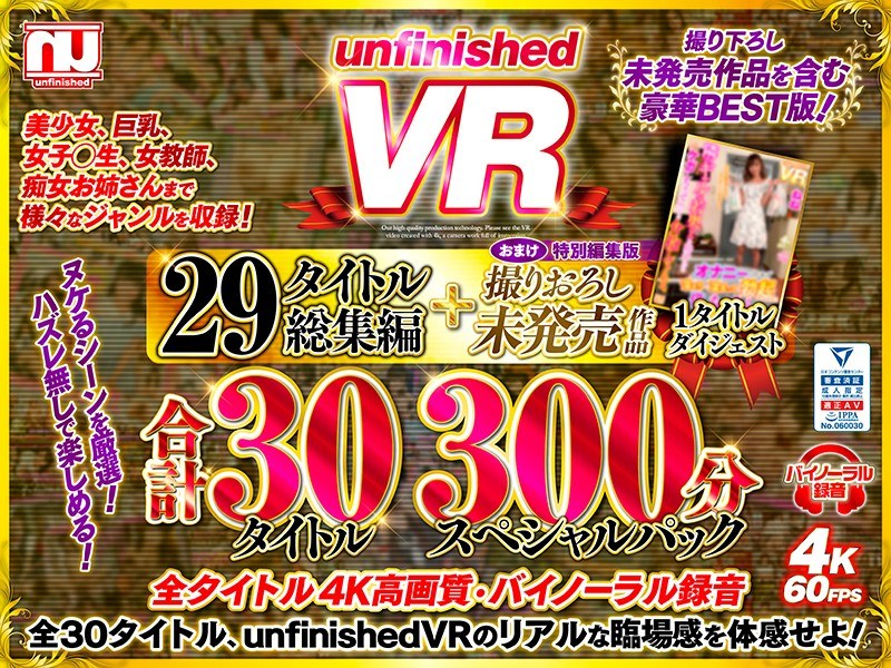 VR] 29 titles of unfinishedVR + 1 title of unreleased works totaling 30 titles, 300 min. special pack