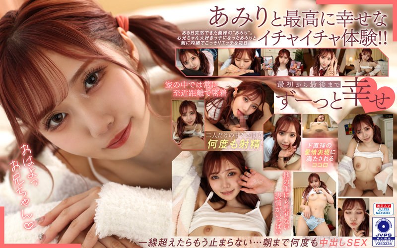 VR] Super Close Skinship with a Lonely and Pampered Sister-in-law - Secretly Fucking in a Whispering Voice - Nakadashi Sex Life in the Home - Amiri Saito