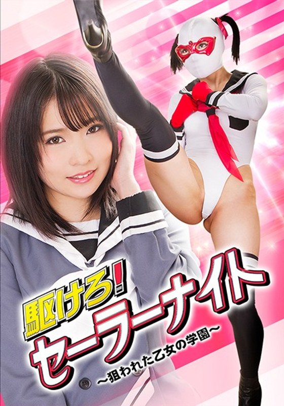 Run! Sailor Knight - Targeted Maiden School