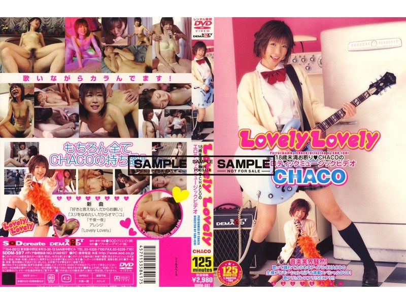 Lovely Lovely 18歳未満お断り◆CHACOのエロティックミュージックビデオ （DOD）