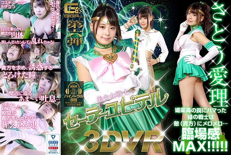 VR] Bishojo Senshi Sailor Yupiter - Airi Satou