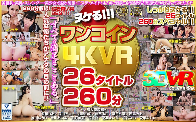 VR] Nuke! One-Coin 4KVR 26 titles 260 min.